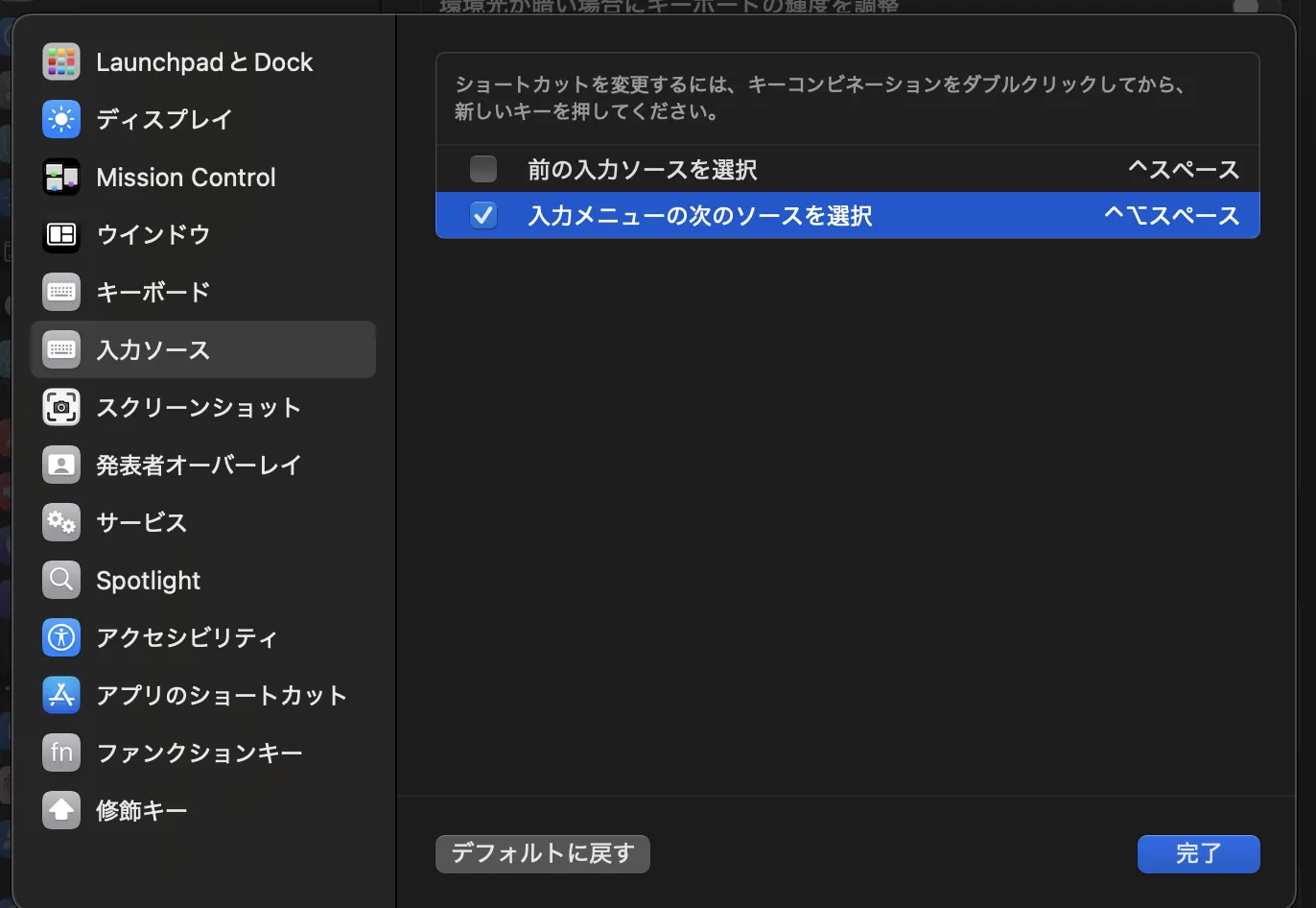 システム設定 > キーボード > キーボードショートカット