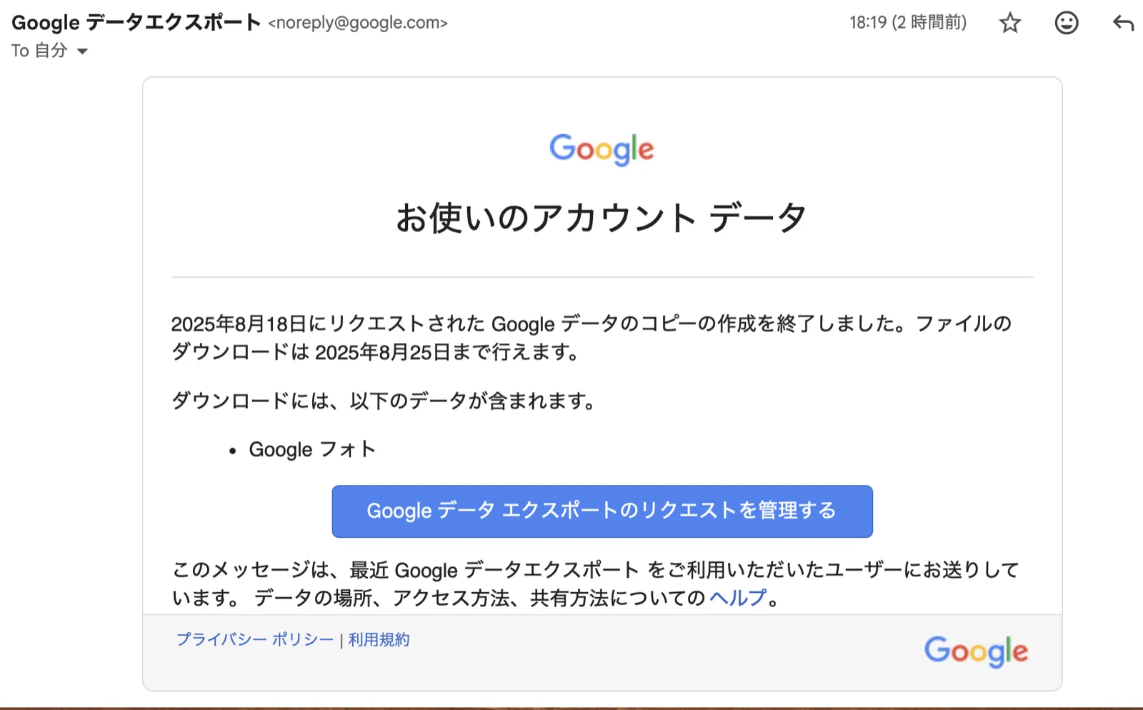 Googleから届くメール