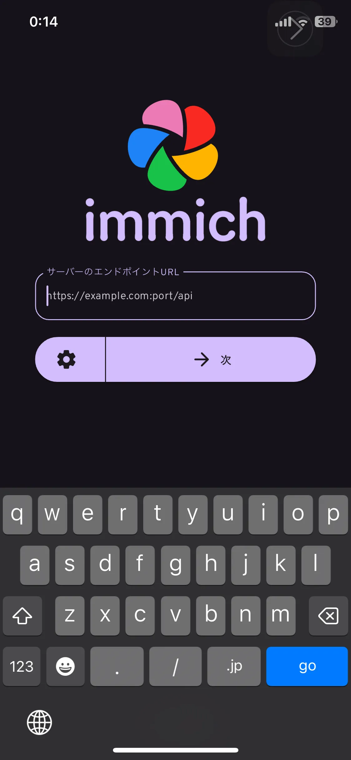 Immichモバイルアプリ起動直後