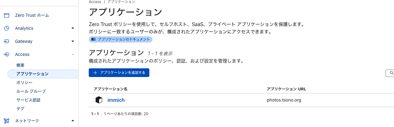 アプリケーションの追加