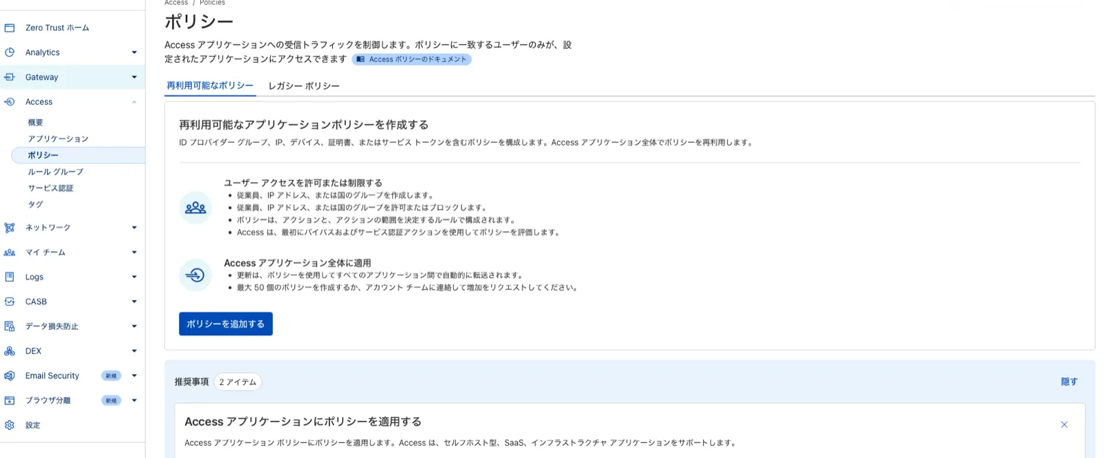 ポリシーの追加